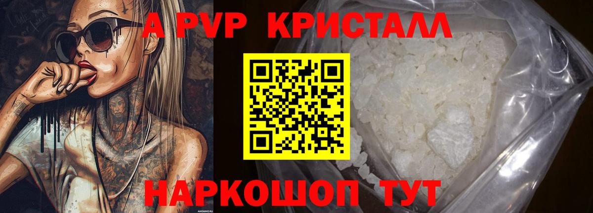 APVP Crystall Кохма