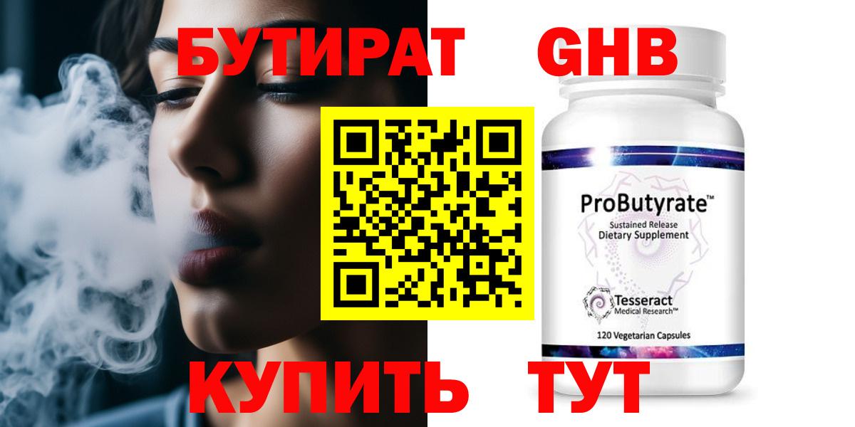 БУТИРАТ GHB Кохма