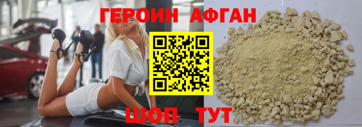 Кохма  ГЕРОИН Афган  Вход с VPN 