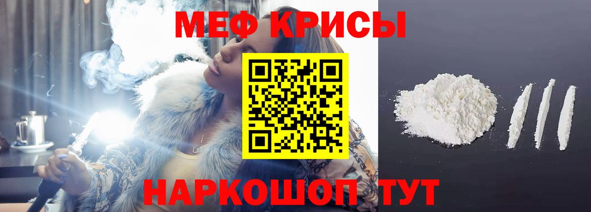 Меф мяу мяу мука Кохма