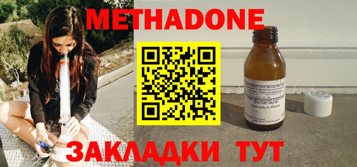 МЕТАДОН кристалл  МЕТАДОН methadone  сайты даркнета Telegram  Вход с VPN  Кохма 