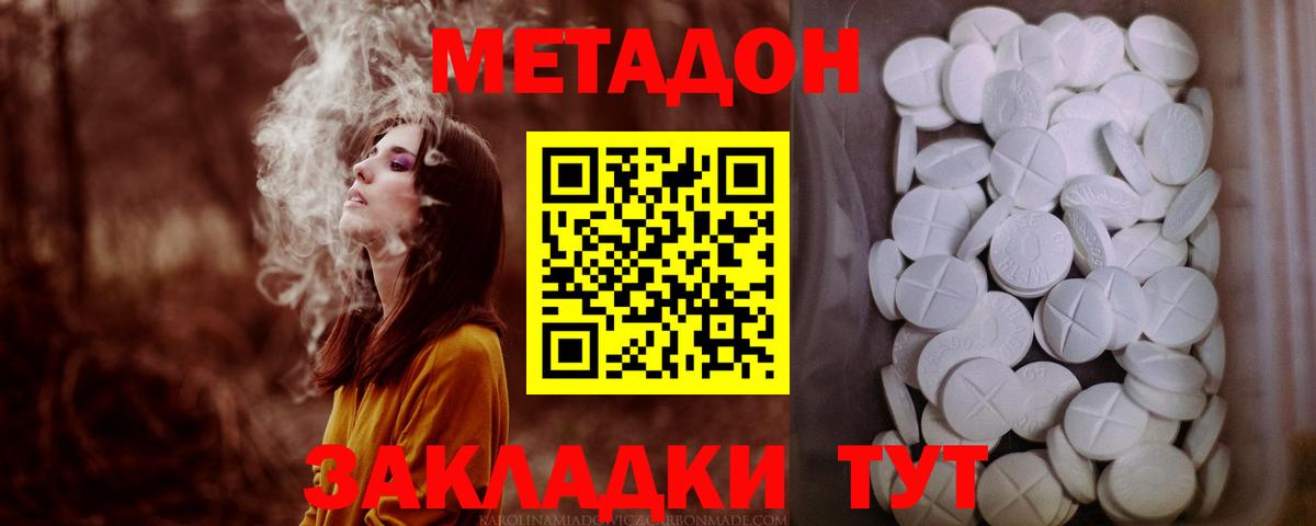 Метадон кристалл Кохма