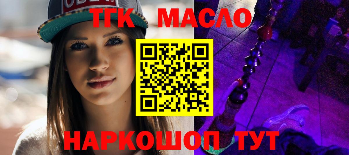 Дистиллят ТГК THC oil  Вход с VPN  Кохма 